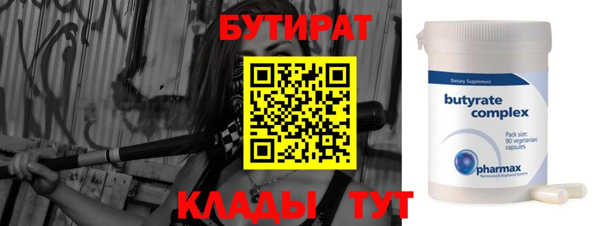 Котельники  БУТИРАТ бутик  Вход с VPN 