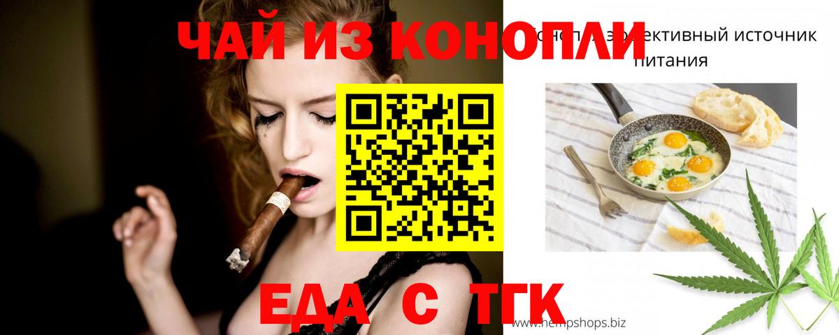Еда ТГК марихуана Котельники