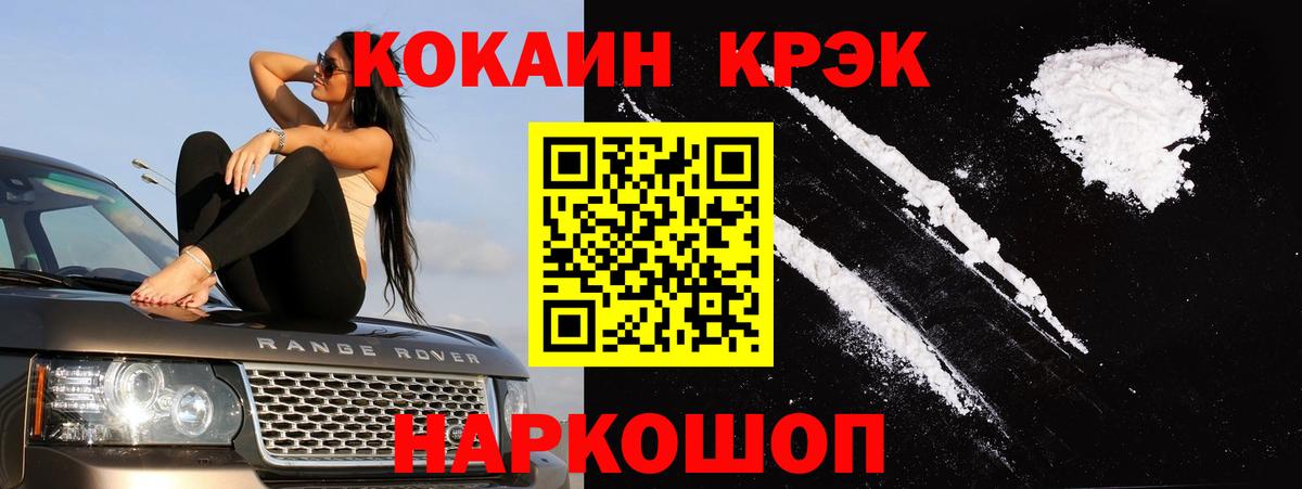 COCAIN Перу  Cocaine VHQ  Вход с VPN  Котельники 