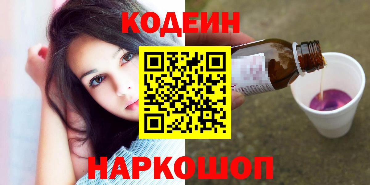 Кодеиновый сироп Lean Purple Drank  Вход с VPN  Codein напиток Lean (лин)  Котельники 