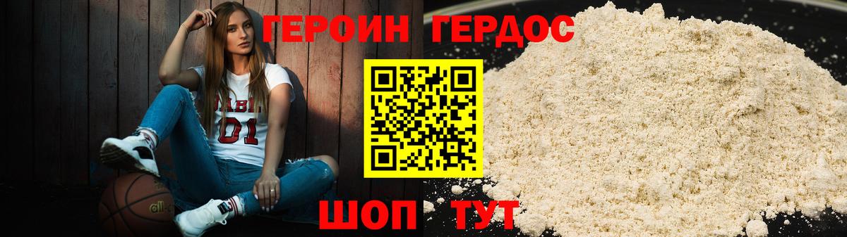 Героин  Героин белый  Вход с VPN  Котельники 