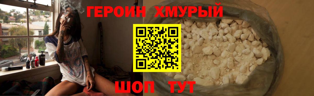 ГЕРОИН хмурый Котельники