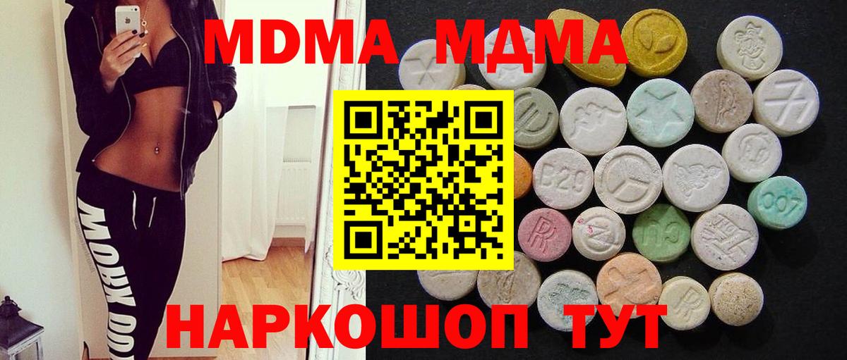 МДМА кристаллы Котельники