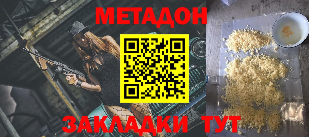 Метадон белоснежный  Вход с VPN  Котельники  гидра ссылки  МЕТАДОН мёд 
