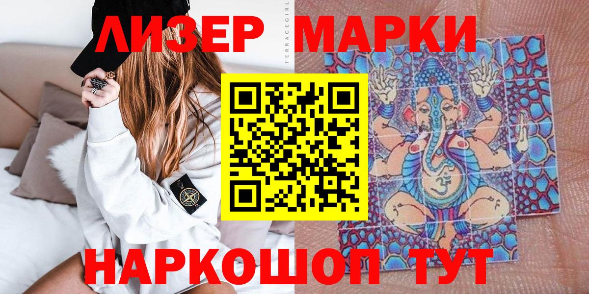 Наркотические марки 1,5мг  Вход с VPN  Котельники 