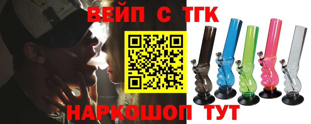 Дистиллят ТГК вейп Котельники